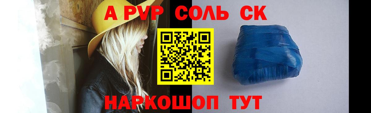 A-PVP VHQ Биробиджан
