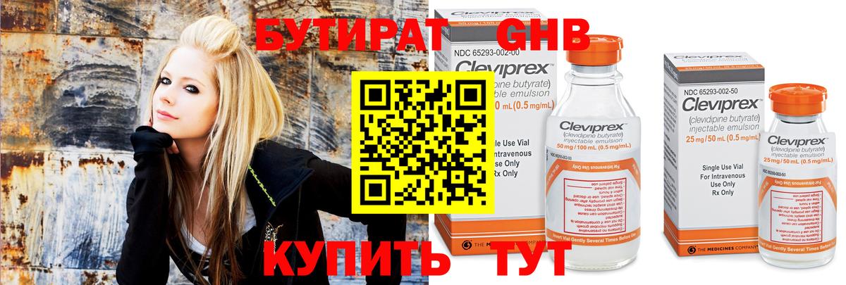 Биробиджан  БУТИРАТ GHB  БУТИРАТ  Вход с VPN 