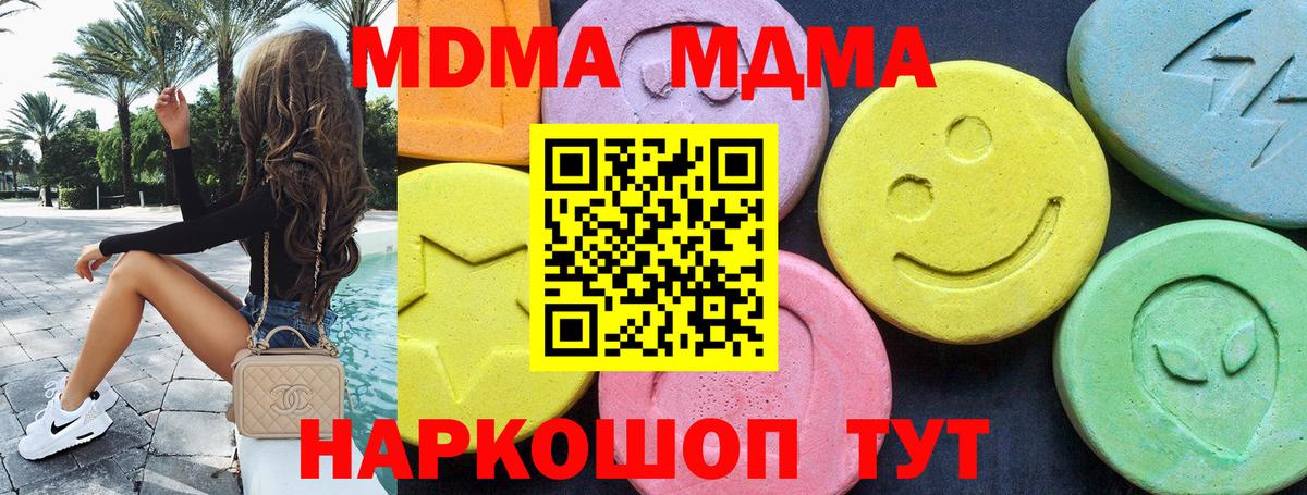 МДМА  MDMA Molly  МДМА crystal  Вход с VPN  Биробиджан 