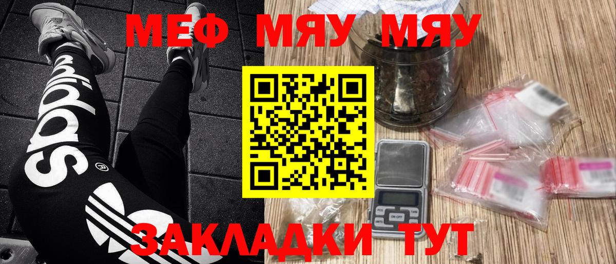 Меф мяу мяу мука Биробиджан