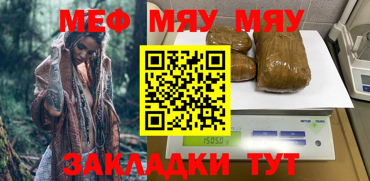 МЯУ-МЯУ мука  МЕФ  МЯУ-МЯУ  Вход с VPN  Мефедрон кристаллы  Биробиджан 