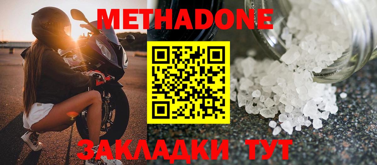 Биробиджан  Метадон мёд  Вход с VPN 