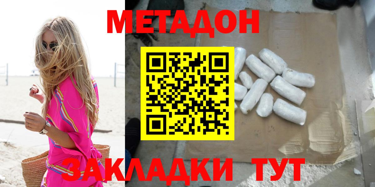 Метадон кристалл Биробиджан